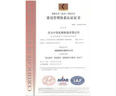 中浩机械-质量管理体系认证证书